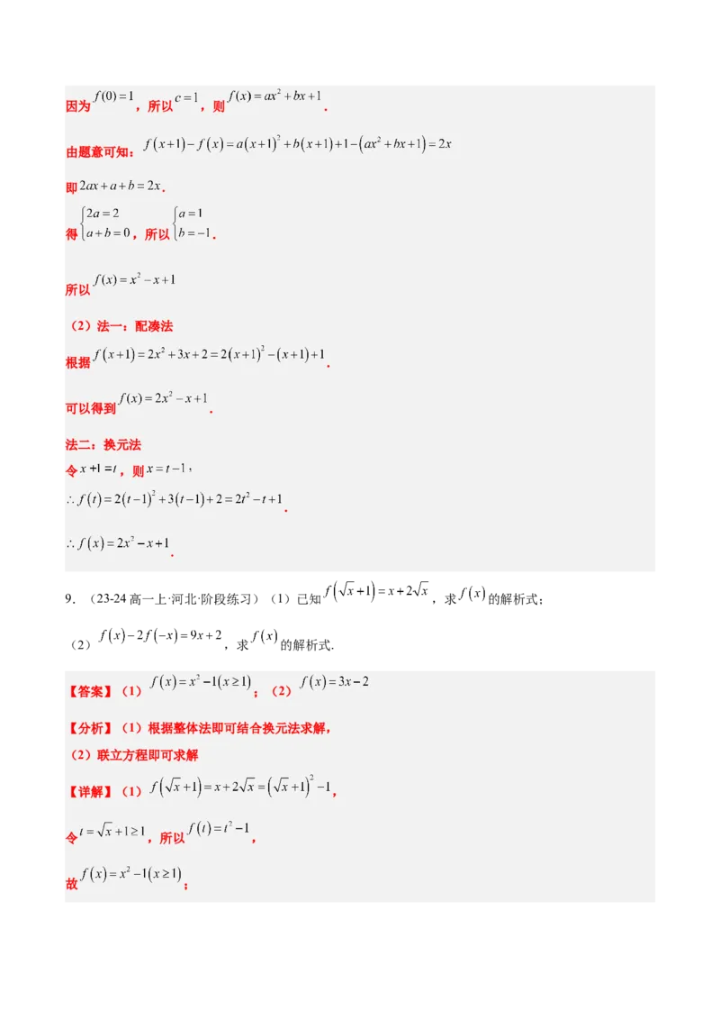 第06讲函数的概念与表示（精讲）-2025年高考数学一轮复习讲义及高频考点归纳与方法总结（新高考通用）解析版_2.2025数学总复习_2025年新高考资料_一轮复习