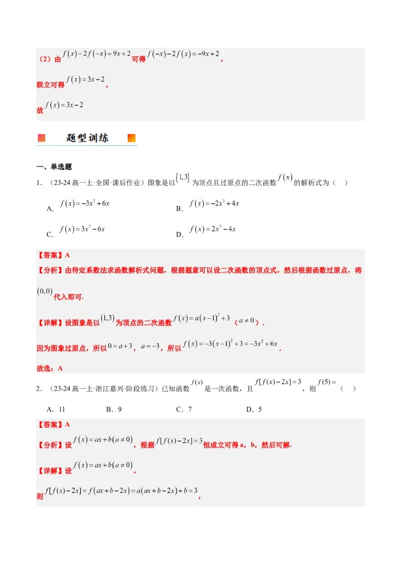 第06讲函数的概念与表示（精讲）-2025年高考数学一轮复习讲义及高频考点归纳与方法总结（新高考通用）解析版_2.2025数学总复习_2025年新高考资料_一轮复习