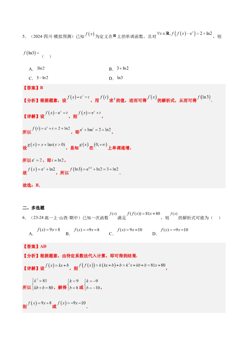 第06讲函数的概念与表示（精讲）-2025年高考数学一轮复习讲义及高频考点归纳与方法总结（新高考通用）解析版_2.2025数学总复习_2025年新高考资料_一轮复习