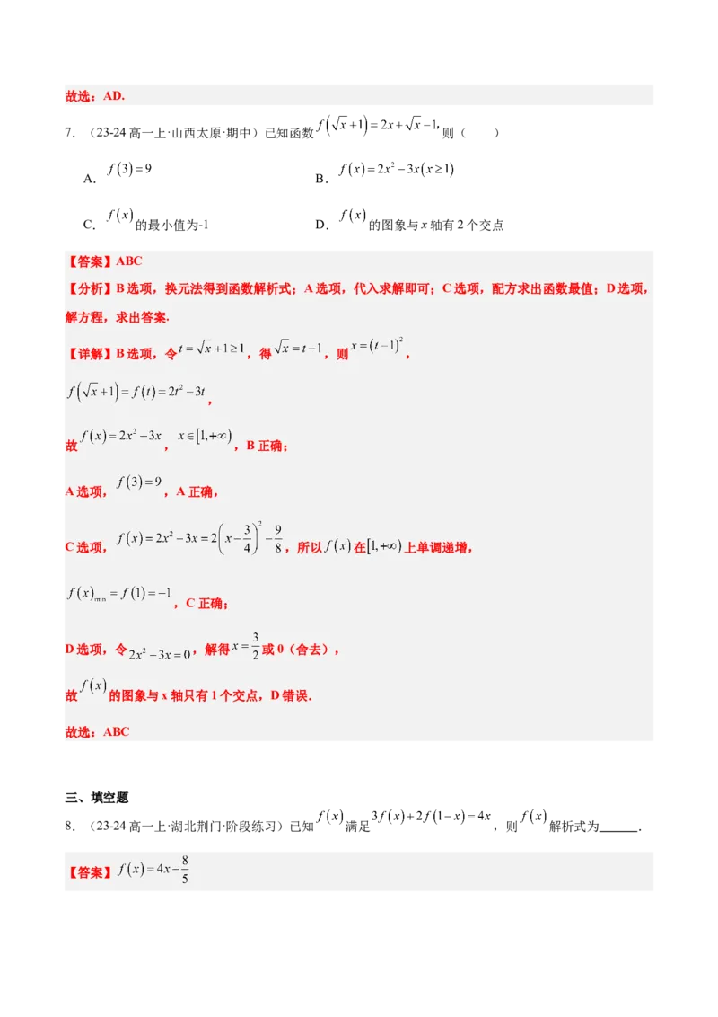 第06讲函数的概念与表示（精讲）-2025年高考数学一轮复习讲义及高频考点归纳与方法总结（新高考通用）解析版_2.2025数学总复习_2025年新高考资料_一轮复习