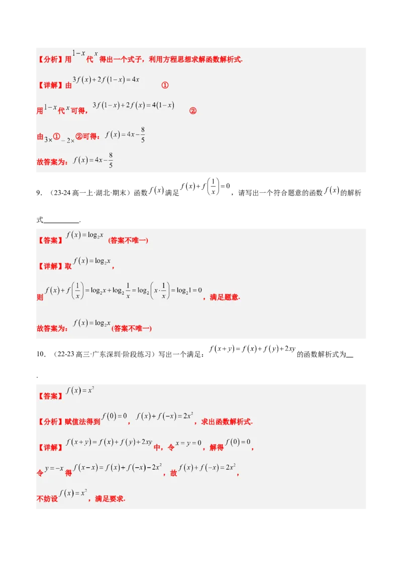 第06讲函数的概念与表示（精讲）-2025年高考数学一轮复习讲义及高频考点归纳与方法总结（新高考通用）解析版_2.2025数学总复习_2025年新高考资料_一轮复习