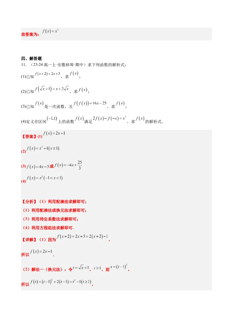 第06讲函数的概念与表示（精讲）-2025年高考数学一轮复习讲义及高频考点归纳与方法总结（新高考通用）解析版_2.2025数学总复习_2025年新高考资料_一轮复习
