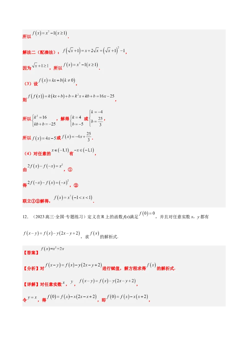 第06讲函数的概念与表示（精讲）-2025年高考数学一轮复习讲义及高频考点归纳与方法总结（新高考通用）解析版_2.2025数学总复习_2025年新高考资料_一轮复习