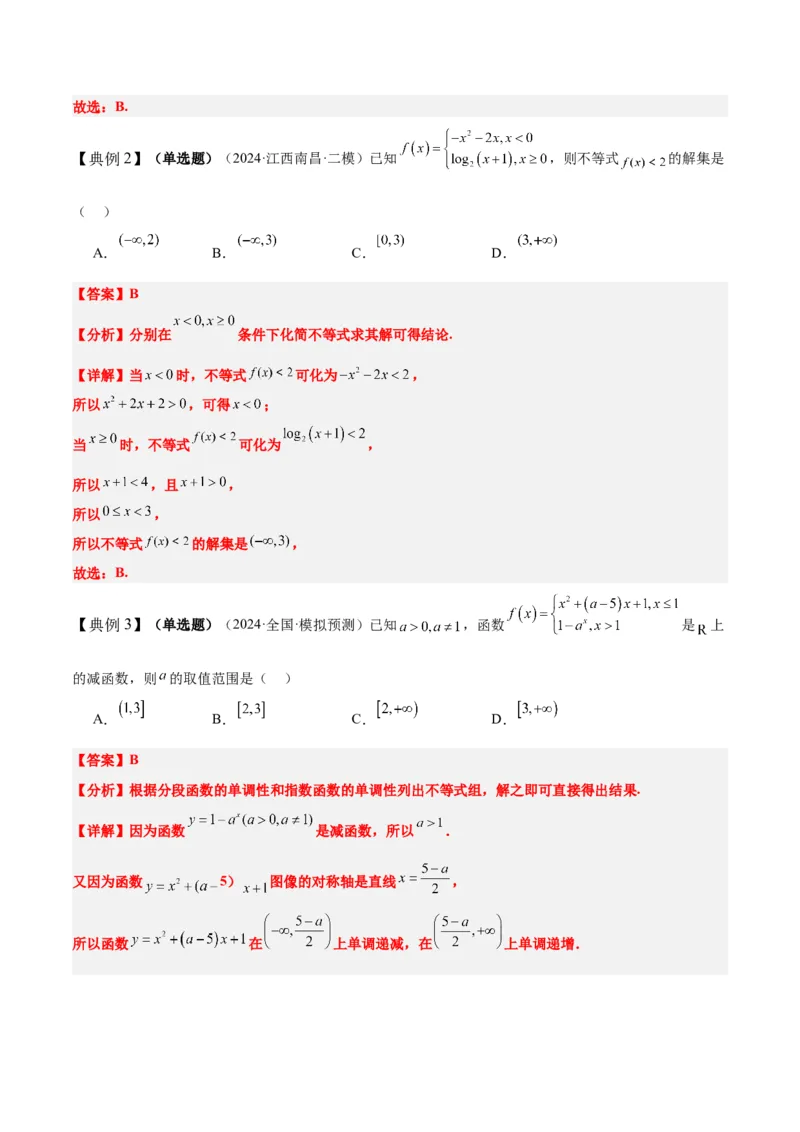 第06讲函数的概念与表示（精讲）-2025年高考数学一轮复习讲义及高频考点归纳与方法总结（新高考通用）解析版_2.2025数学总复习_2025年新高考资料_一轮复习