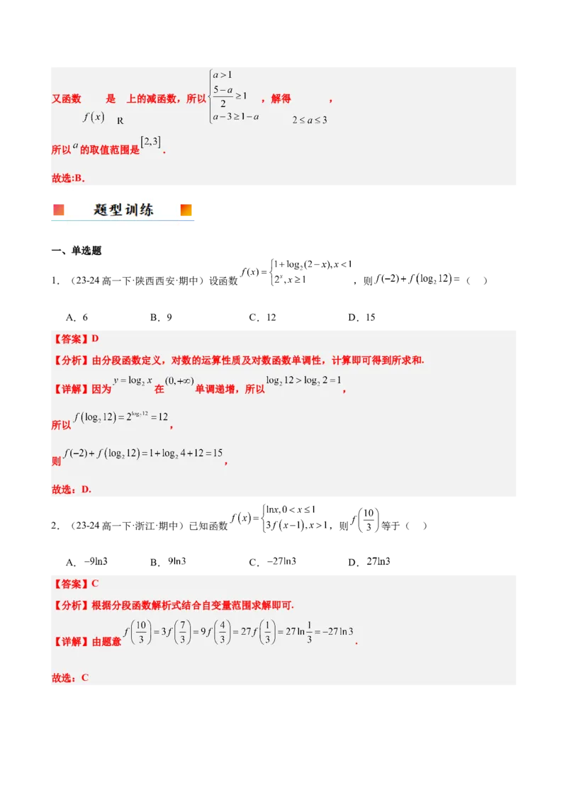 第06讲函数的概念与表示（精讲）-2025年高考数学一轮复习讲义及高频考点归纳与方法总结（新高考通用）解析版_2.2025数学总复习_2025年新高考资料_一轮复习