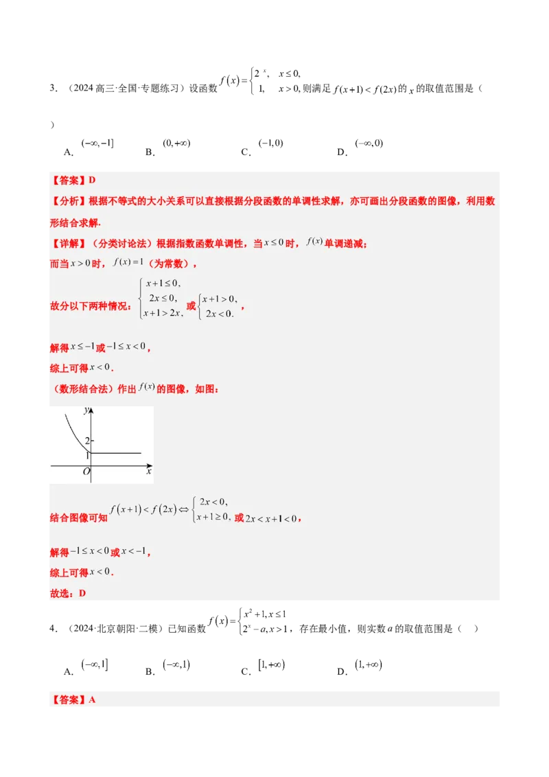 第06讲函数的概念与表示（精讲）-2025年高考数学一轮复习讲义及高频考点归纳与方法总结（新高考通用）解析版_2.2025数学总复习_2025年新高考资料_一轮复习