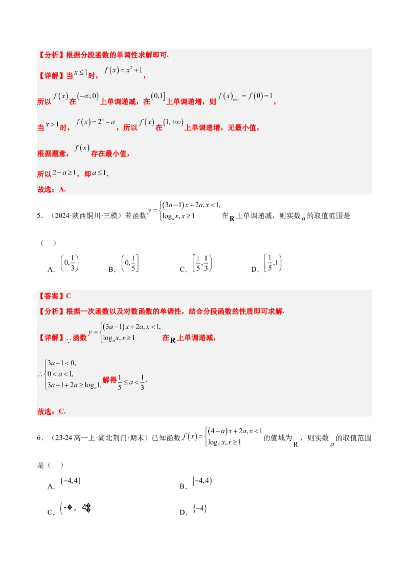 第06讲函数的概念与表示（精讲）-2025年高考数学一轮复习讲义及高频考点归纳与方法总结（新高考通用）解析版_2.2025数学总复习_2025年新高考资料_一轮复习