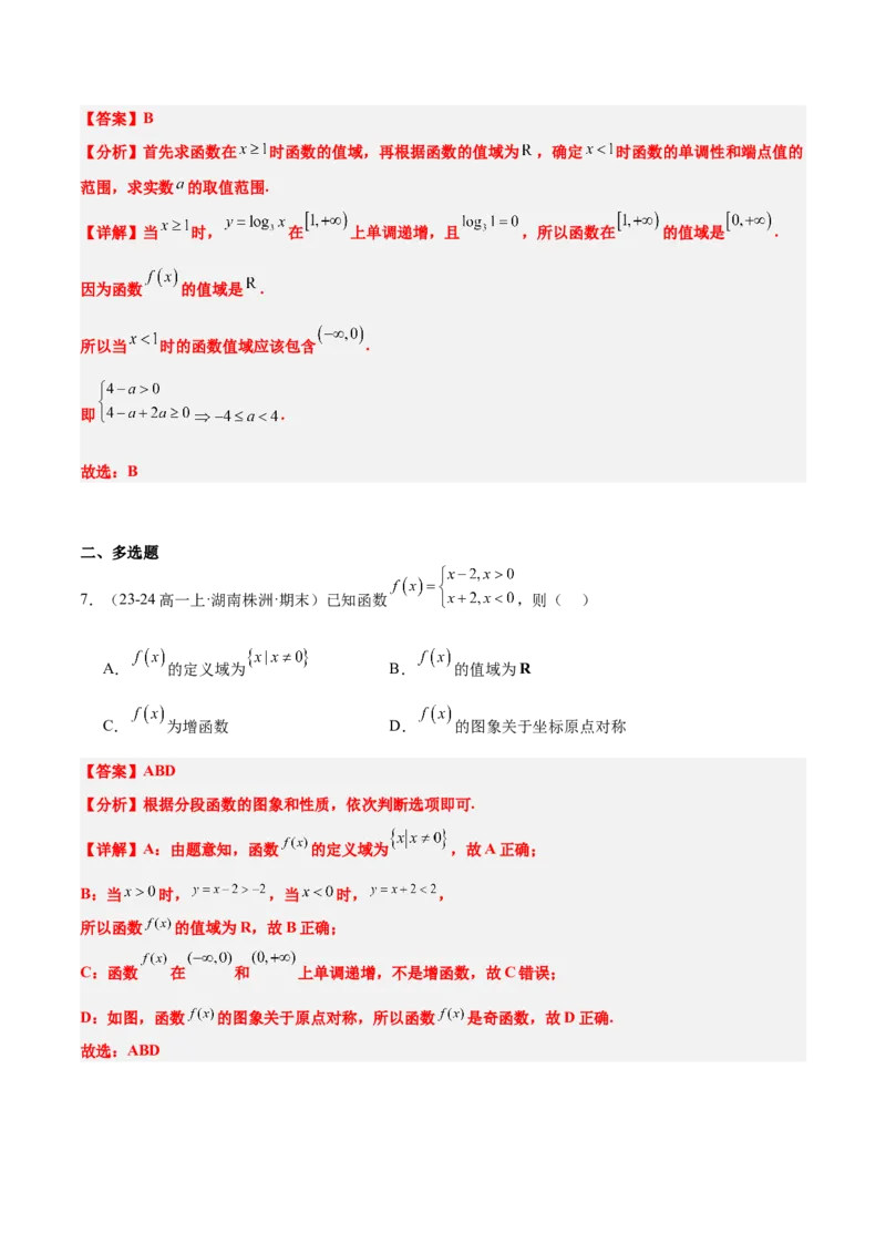 第06讲函数的概念与表示（精讲）-2025年高考数学一轮复习讲义及高频考点归纳与方法总结（新高考通用）解析版_2.2025数学总复习_2025年新高考资料_一轮复习