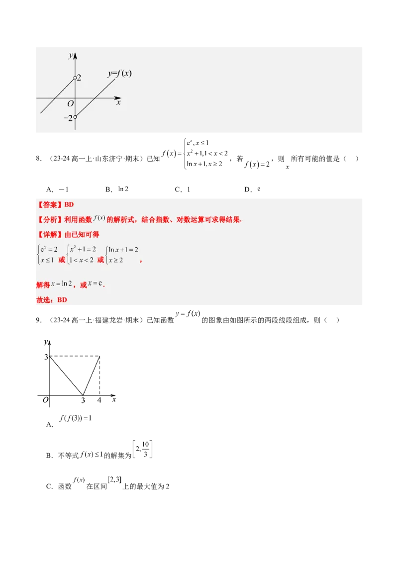 第06讲函数的概念与表示（精讲）-2025年高考数学一轮复习讲义及高频考点归纳与方法总结（新高考通用）解析版_2.2025数学总复习_2025年新高考资料_一轮复习