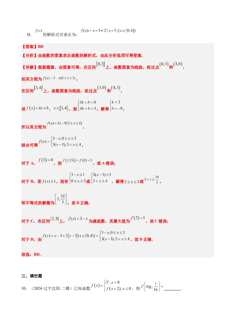 第06讲函数的概念与表示（精讲）-2025年高考数学一轮复习讲义及高频考点归纳与方法总结（新高考通用）解析版_2.2025数学总复习_2025年新高考资料_一轮复习