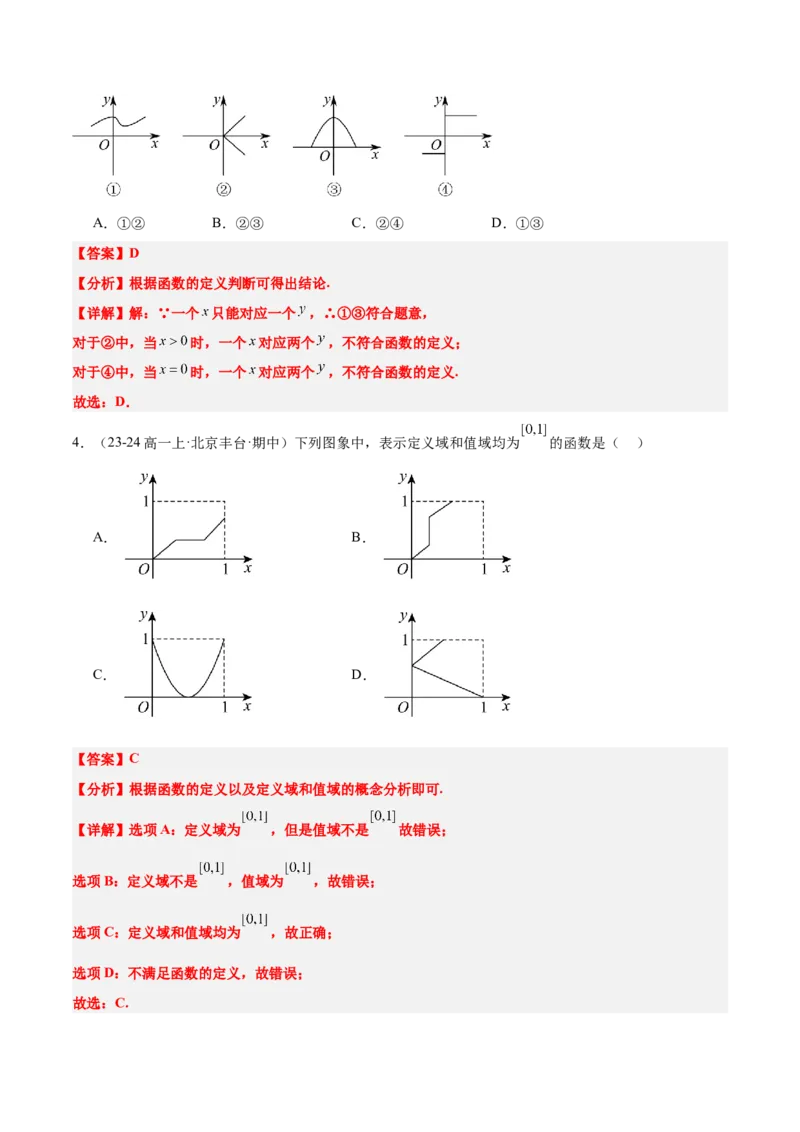 第06讲函数的概念与表示（精讲）-2025年高考数学一轮复习讲义及高频考点归纳与方法总结（新高考通用）解析版_2.2025数学总复习_2025年新高考资料_一轮复习