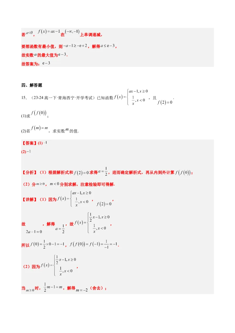 第06讲函数的概念与表示（精讲）-2025年高考数学一轮复习讲义及高频考点归纳与方法总结（新高考通用）解析版_2.2025数学总复习_2025年新高考资料_一轮复习