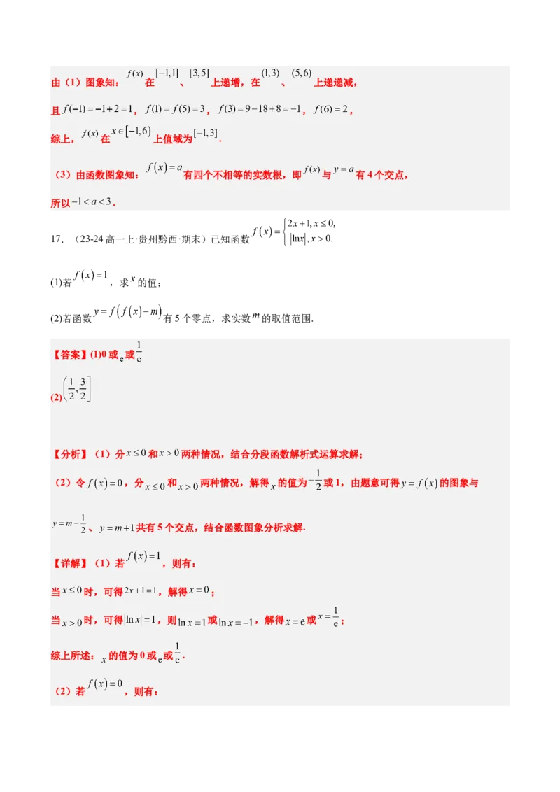 第06讲函数的概念与表示（精讲）-2025年高考数学一轮复习讲义及高频考点归纳与方法总结（新高考通用）解析版_2.2025数学总复习_2025年新高考资料_一轮复习