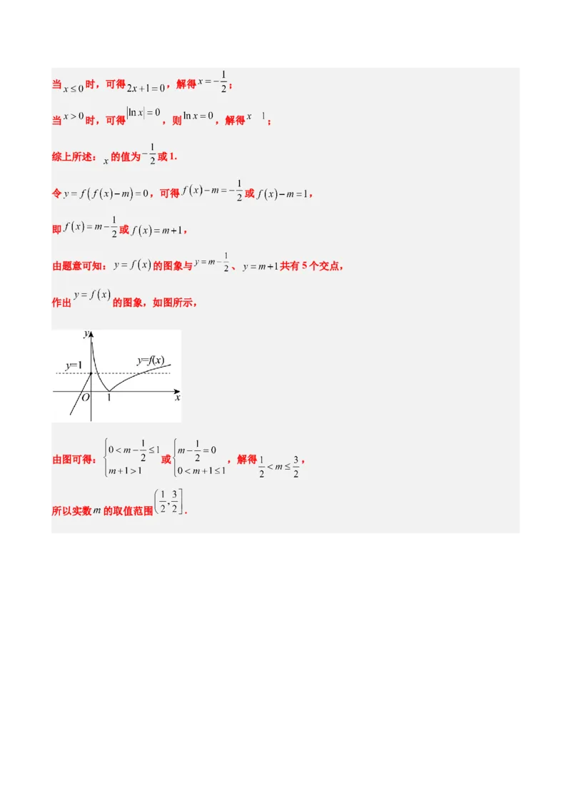 第06讲函数的概念与表示（精讲）-2025年高考数学一轮复习讲义及高频考点归纳与方法总结（新高考通用）解析版_2.2025数学总复习_2025年新高考资料_一轮复习