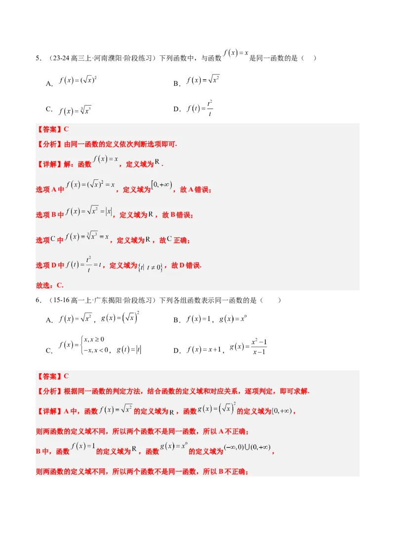 第06讲函数的概念与表示（精讲）-2025年高考数学一轮复习讲义及高频考点归纳与方法总结（新高考通用）解析版_2.2025数学总复习_2025年新高考资料_一轮复习