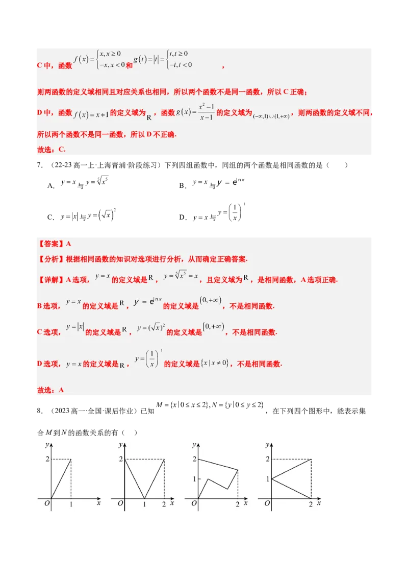 第06讲函数的概念与表示（精讲）-2025年高考数学一轮复习讲义及高频考点归纳与方法总结（新高考通用）解析版_2.2025数学总复习_2025年新高考资料_一轮复习