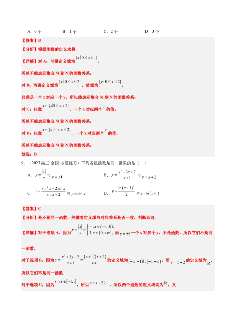 第06讲函数的概念与表示（精讲）-2025年高考数学一轮复习讲义及高频考点归纳与方法总结（新高考通用）解析版_2.2025数学总复习_2025年新高考资料_一轮复习