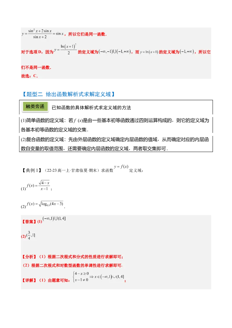 第06讲函数的概念与表示（精讲）-2025年高考数学一轮复习讲义及高频考点归纳与方法总结（新高考通用）解析版_2.2025数学总复习_2025年新高考资料_一轮复习