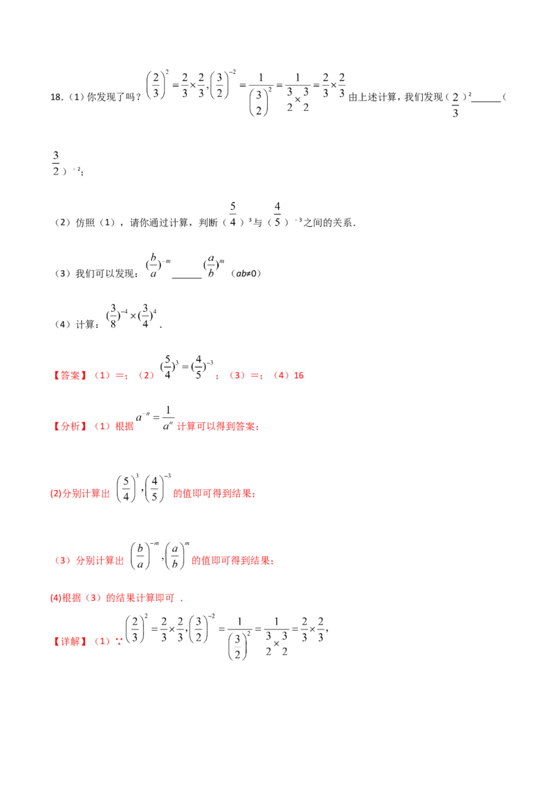 15.2.3整数指数幂（解析版）_初中数学人教版_8上-初中数学人教版_旧版_06习题试卷_1同步练习_同步练习（第2套）
