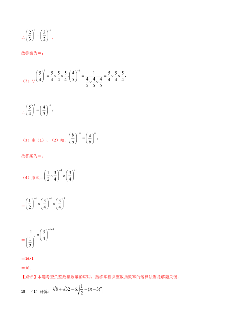 15.2.3整数指数幂（解析版）_初中数学人教版_8上-初中数学人教版_旧版_06习题试卷_1同步练习_同步练习（第2套）