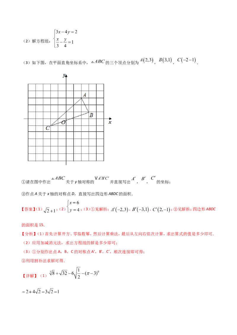 15.2.3整数指数幂（解析版）_初中数学人教版_8上-初中数学人教版_旧版_06习题试卷_1同步练习_同步练习（第2套）
