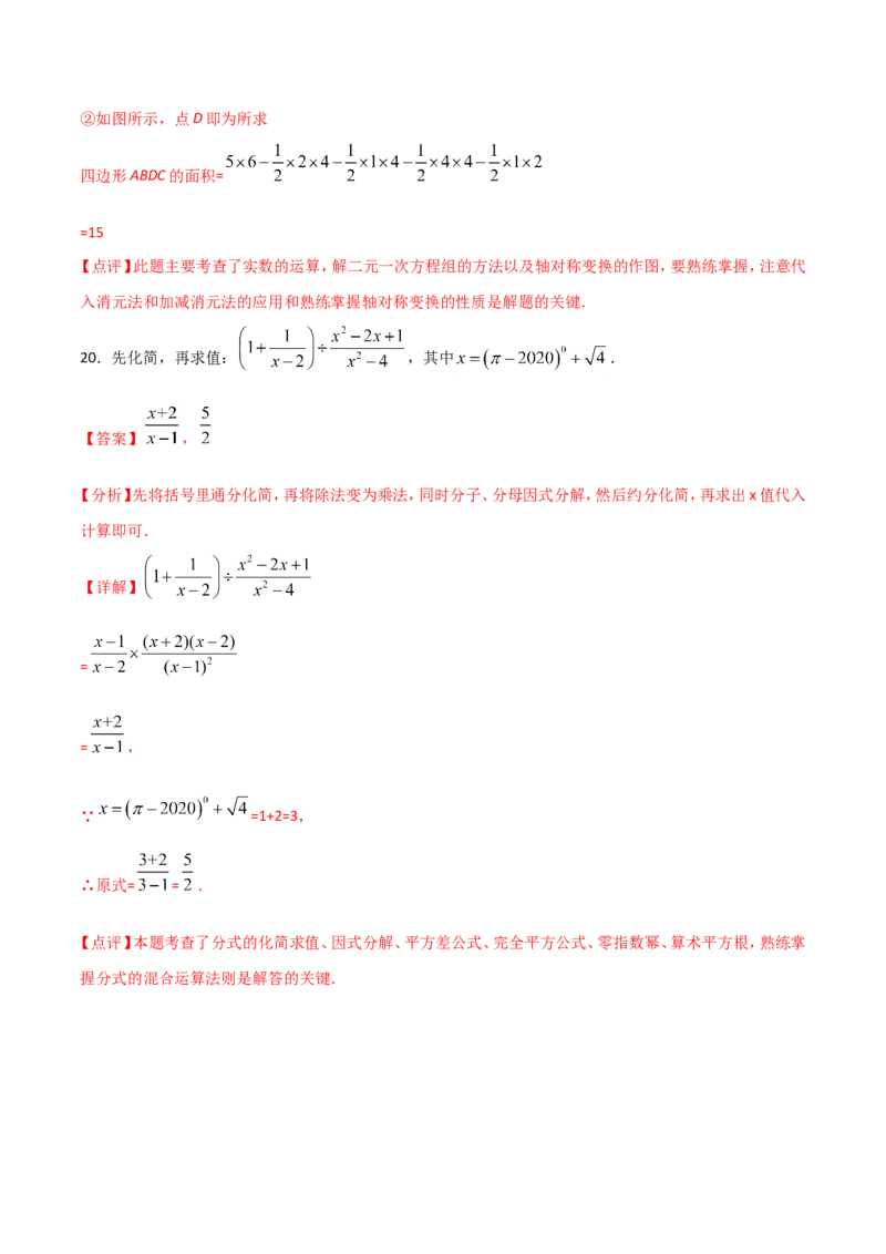 15.2.3整数指数幂（解析版）_初中数学人教版_8上-初中数学人教版_旧版_06习题试卷_1同步练习_同步练习（第2套）