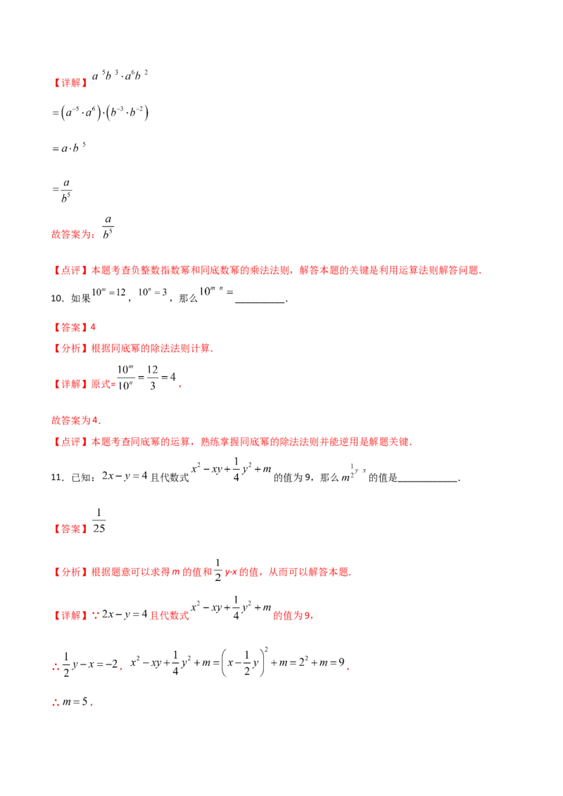 15.2.3整数指数幂（解析版）_初中数学人教版_8上-初中数学人教版_旧版_06习题试卷_1同步练习_同步练习（第2套）
