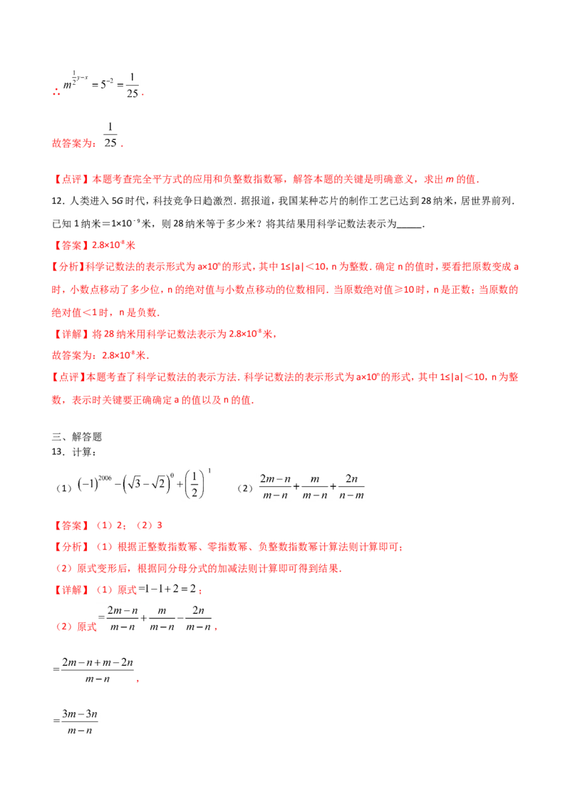 15.2.3整数指数幂（解析版）_初中数学人教版_8上-初中数学人教版_旧版_06习题试卷_1同步练习_同步练习（第2套）
