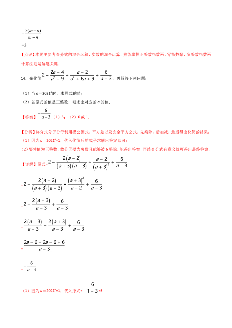 15.2.3整数指数幂（解析版）_初中数学人教版_8上-初中数学人教版_旧版_06习题试卷_1同步练习_同步练习（第2套）