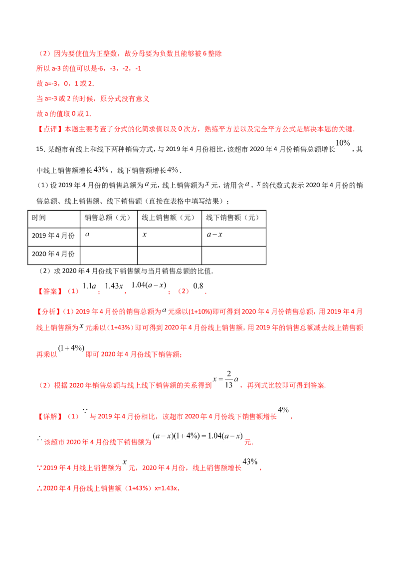 15.2.3整数指数幂（解析版）_初中数学人教版_8上-初中数学人教版_旧版_06习题试卷_1同步练习_同步练习（第2套）