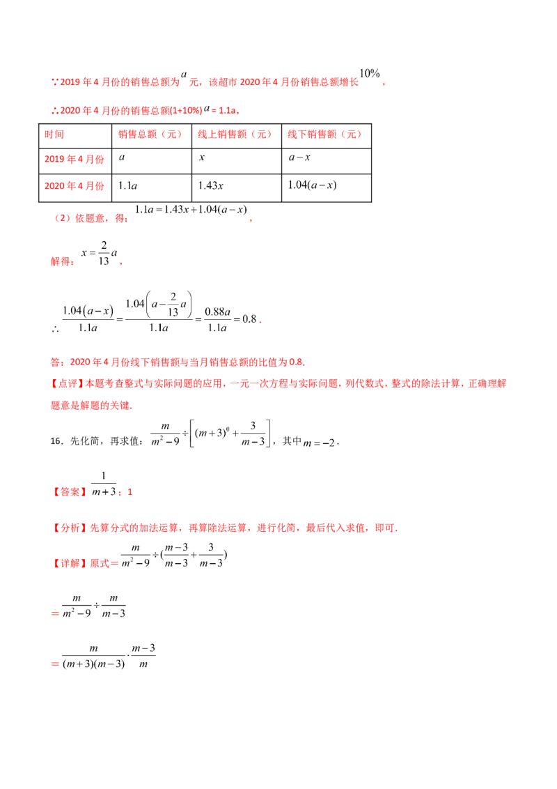 15.2.3整数指数幂（解析版）_初中数学人教版_8上-初中数学人教版_旧版_06习题试卷_1同步练习_同步练习（第2套）