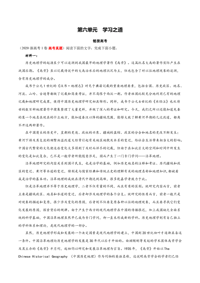 专题06：学习之道（链接高考+同文异题）（统编版）（教师版）_高语_高中语文_必修上册_单元阅读