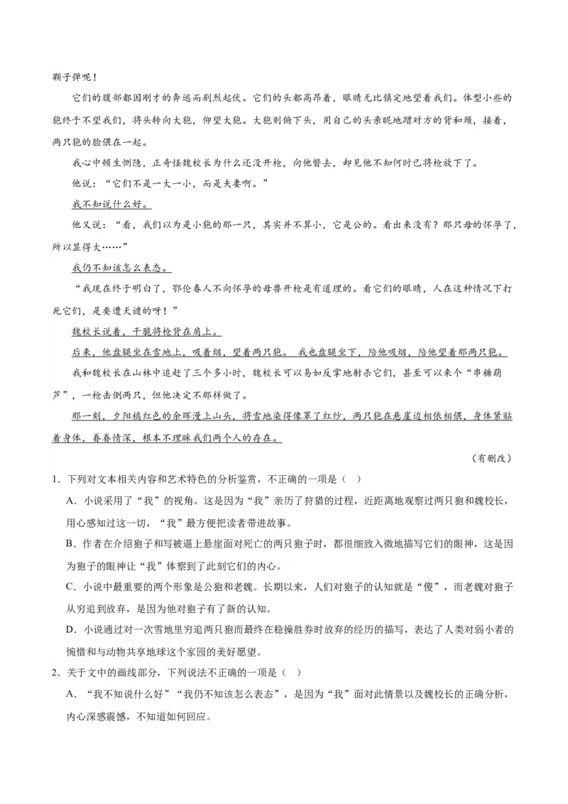 专题06：学习之道（链接高考+同文异题）（统编版）（教师版）_高语_高中语文_必修上册_单元阅读