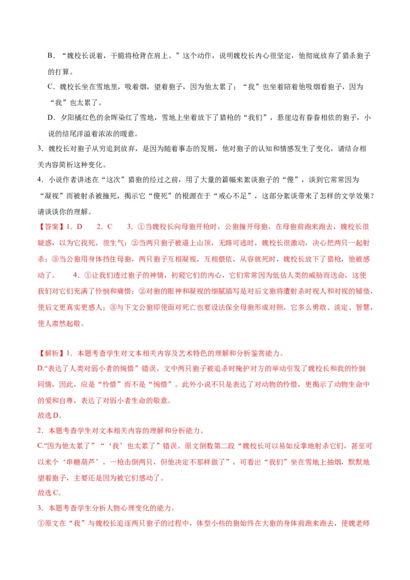 专题06：学习之道（链接高考+同文异题）（统编版）（教师版）_高语_高中语文_必修上册_单元阅读