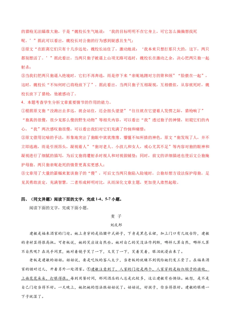 专题06：学习之道（链接高考+同文异题）（统编版）（教师版）_高语_高中语文_必修上册_单元阅读