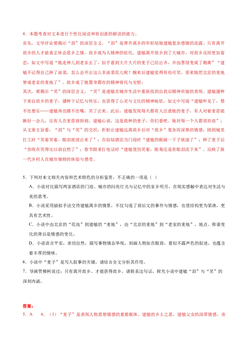 专题06：学习之道（链接高考+同文异题）（统编版）（教师版）_高语_高中语文_必修上册_单元阅读
