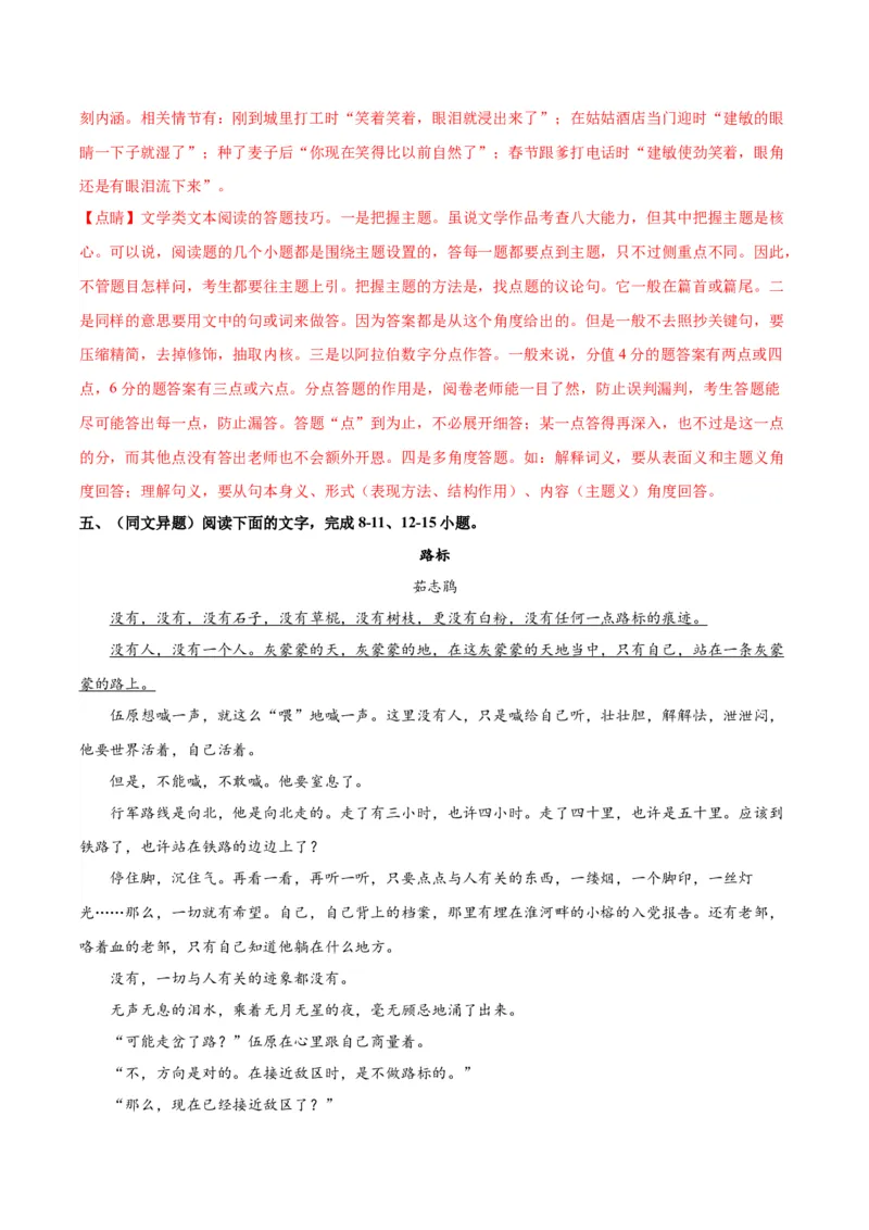 专题06：学习之道（链接高考+同文异题）（统编版）（教师版）_高语_高中语文_必修上册_单元阅读
