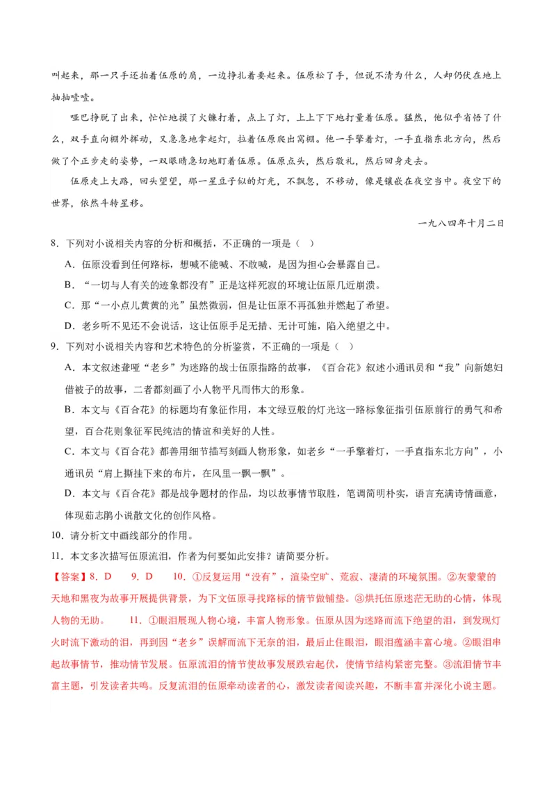 专题06：学习之道（链接高考+同文异题）（统编版）（教师版）_高语_高中语文_必修上册_单元阅读