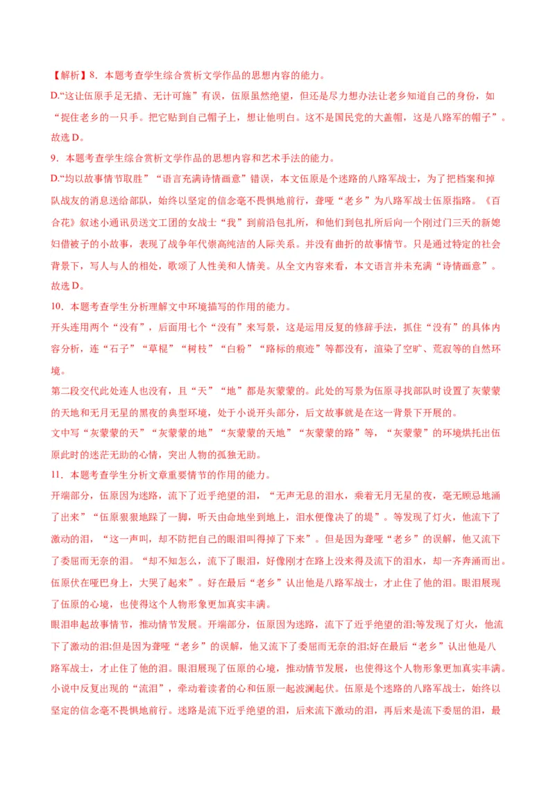 专题06：学习之道（链接高考+同文异题）（统编版）（教师版）_高语_高中语文_必修上册_单元阅读