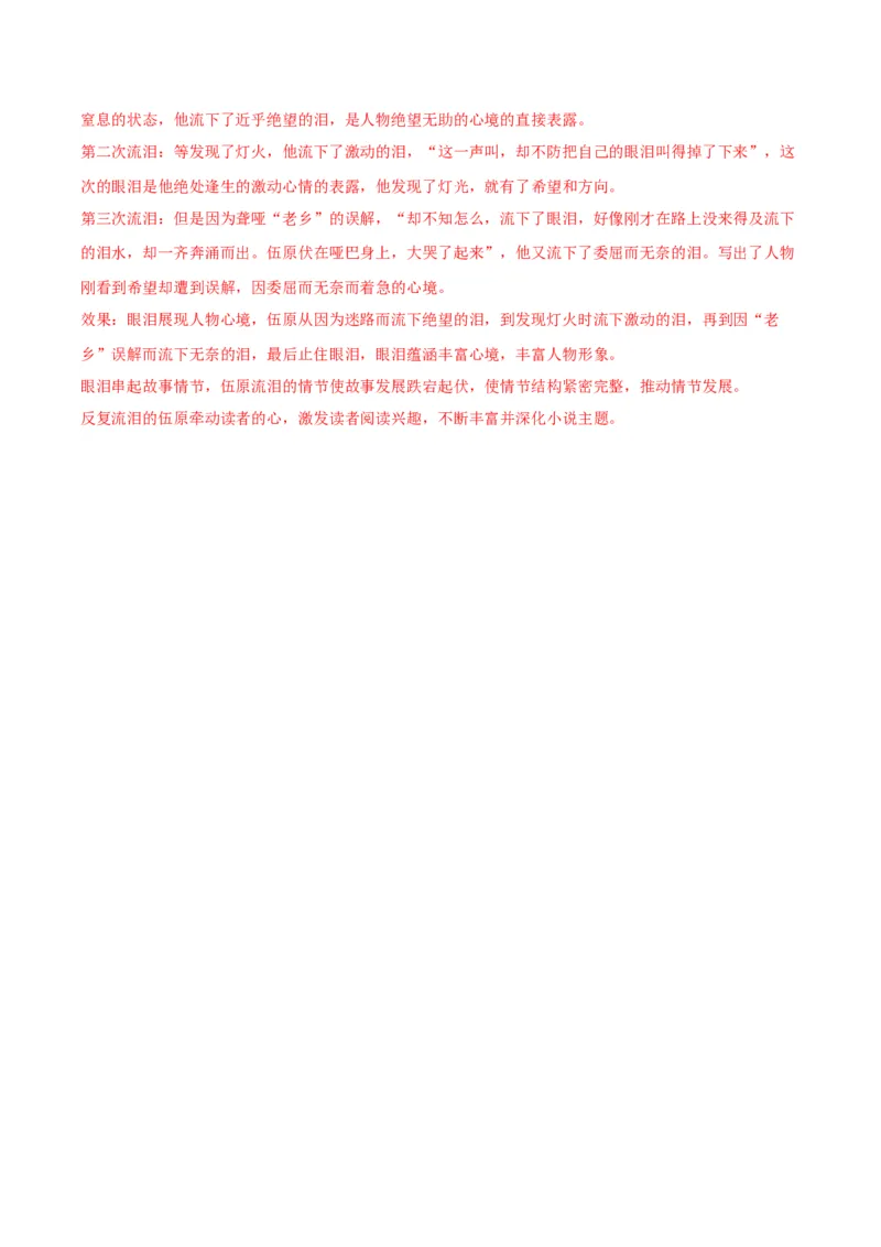 专题06：学习之道（链接高考+同文异题）（统编版）（教师版）_高语_高中语文_必修上册_单元阅读