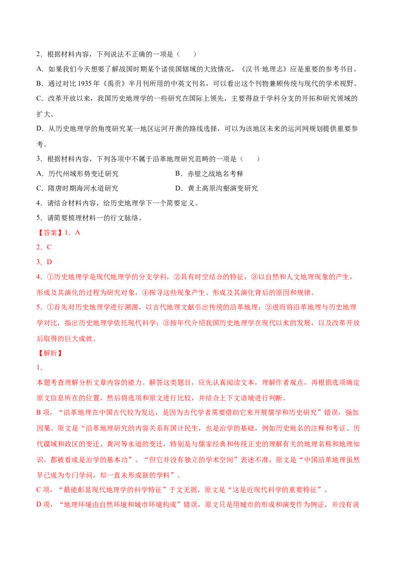 专题06：学习之道（链接高考+同文异题）（统编版）（教师版）_高语_高中语文_必修上册_单元阅读