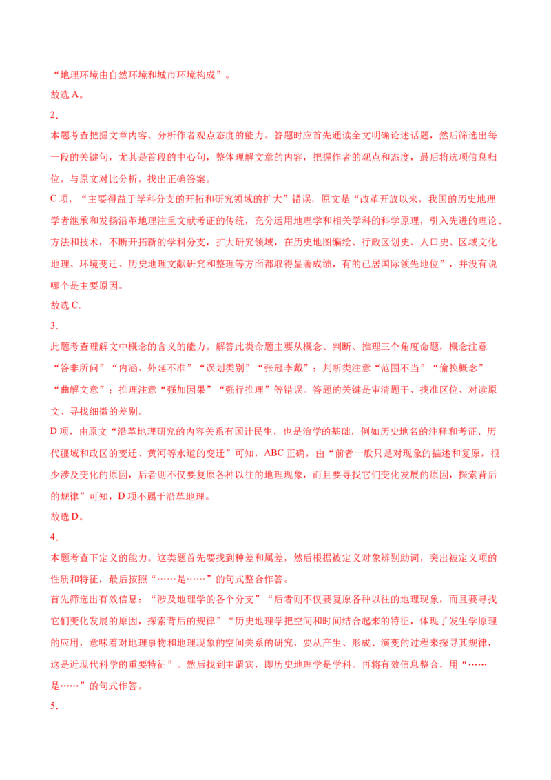 专题06：学习之道（链接高考+同文异题）（统编版）（教师版）_高语_高中语文_必修上册_单元阅读