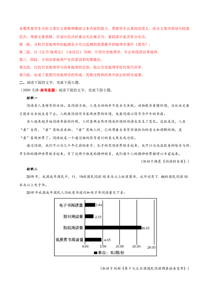 专题06：学习之道（链接高考+同文异题）（统编版）（教师版）_高语_高中语文_必修上册_单元阅读