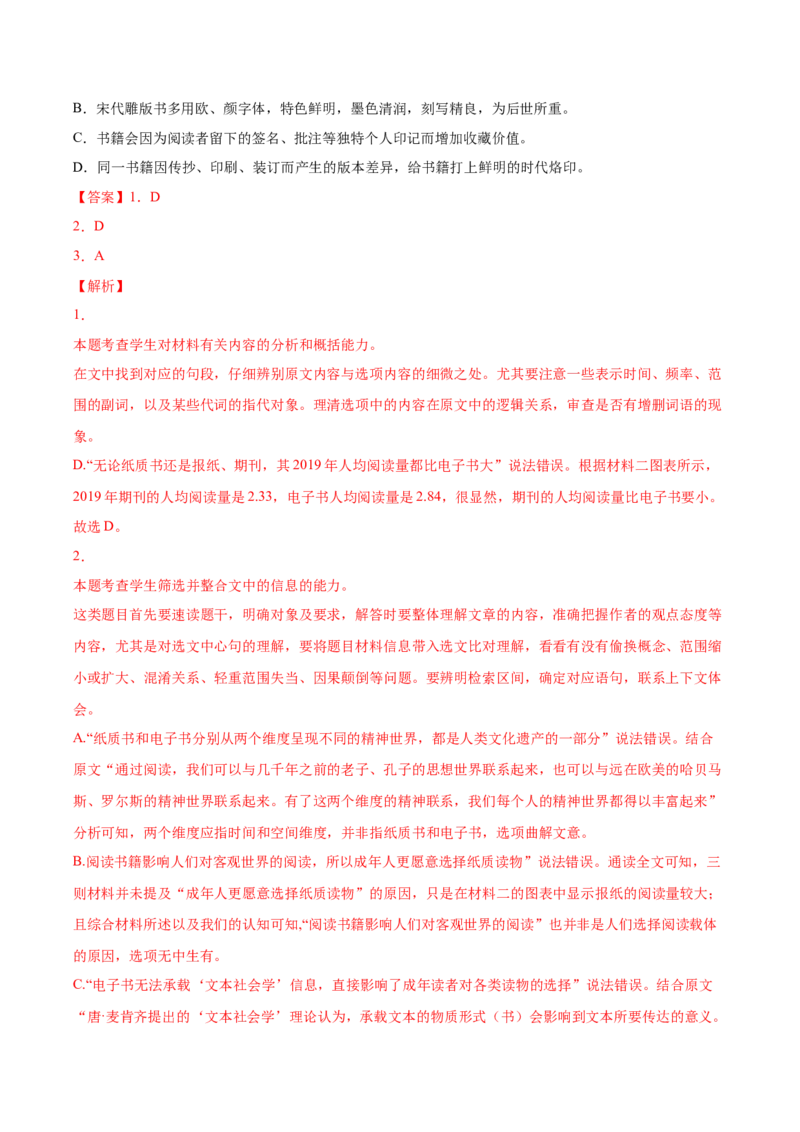 专题06：学习之道（链接高考+同文异题）（统编版）（教师版）_高语_高中语文_必修上册_单元阅读