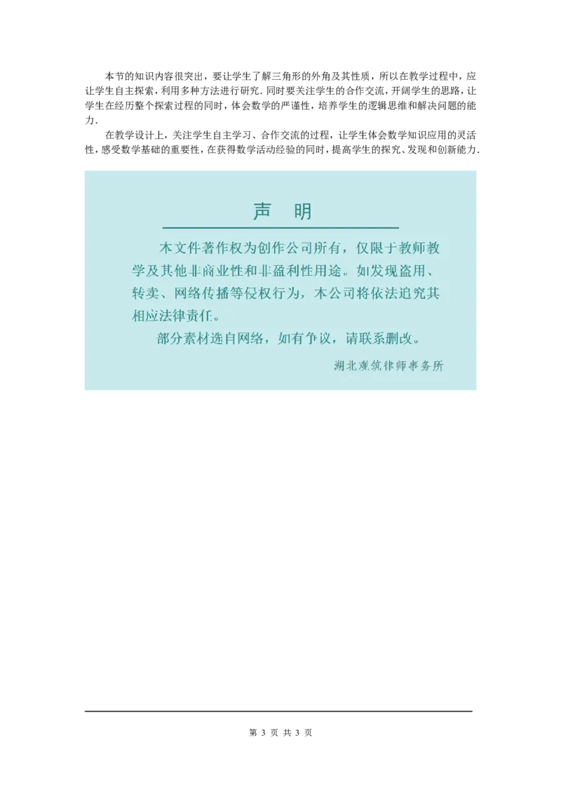 11.2.2三角形的外角1_初中数学人教版_8上-初中数学人教版_旧版_04教案（多套）_教案（第2套）