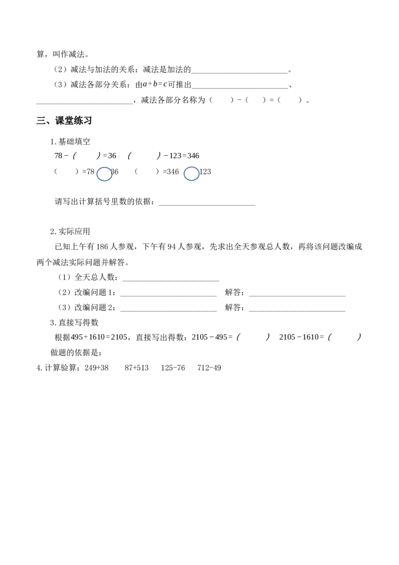 第二单元第1课时加法与减法的意义（学习任务单）（新教材）(1)_三年级数学下册（苏教版）_学习任务单_新课标资料（看这里面）