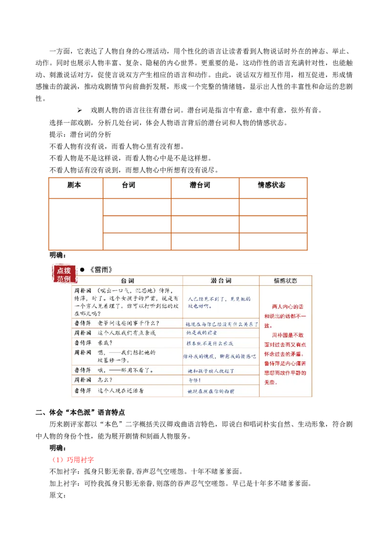 第03讲戏剧语言特色（讲义）（原卷版）_01高考语文_新高考复习资料_2024年新高考资料_一轮复习资料_高考语文一轮复习讲练测（课件+讲义+练习）（新高考）_第一部分现代文阅读