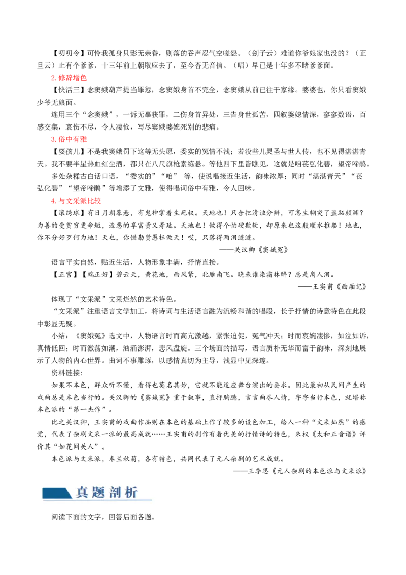 第03讲戏剧语言特色（讲义）（原卷版）_01高考语文_新高考复习资料_2024年新高考资料_一轮复习资料_高考语文一轮复习讲练测（课件+讲义+练习）（新高考）_第一部分现代文阅读