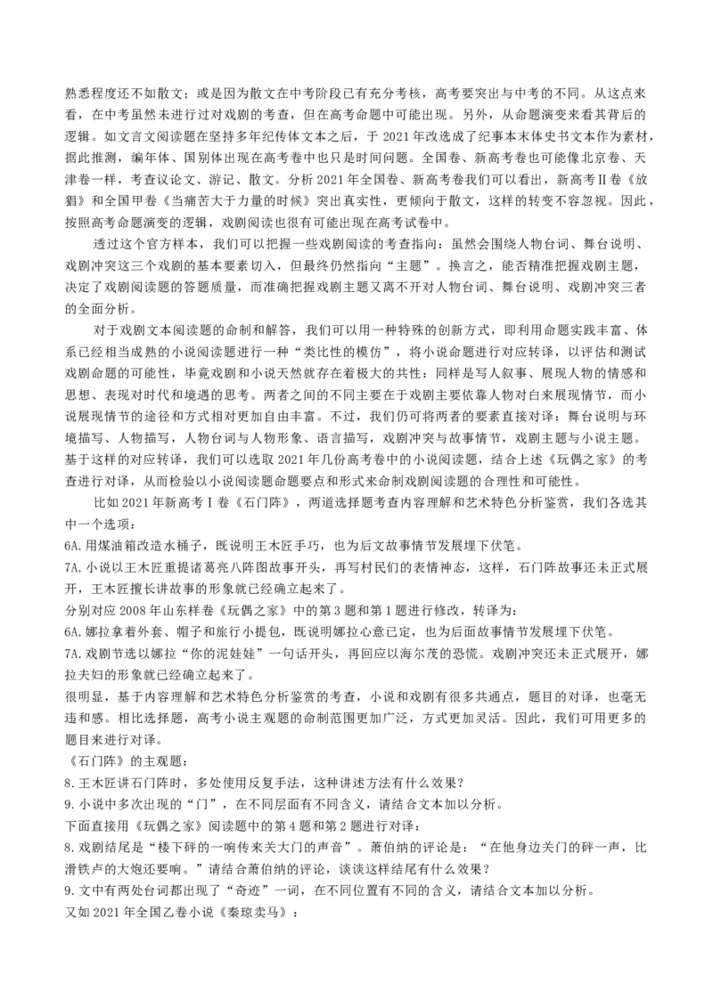 第03讲戏剧语言特色（讲义）（原卷版）_01高考语文_新高考复习资料_2024年新高考资料_一轮复习资料_高考语文一轮复习讲练测（课件+讲义+练习）（新高考）_第一部分现代文阅读