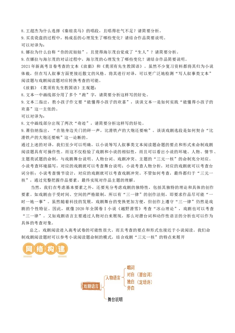 第03讲戏剧语言特色（讲义）（原卷版）_01高考语文_新高考复习资料_2024年新高考资料_一轮复习资料_高考语文一轮复习讲练测（课件+讲义+练习）（新高考）_第一部分现代文阅读